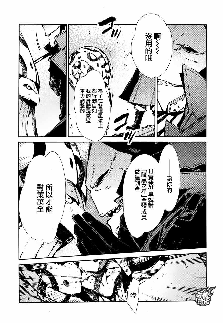 《ULTRAMAN》漫画 068话