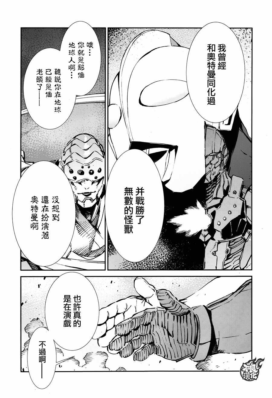 《ULTRAMAN》漫画 068话