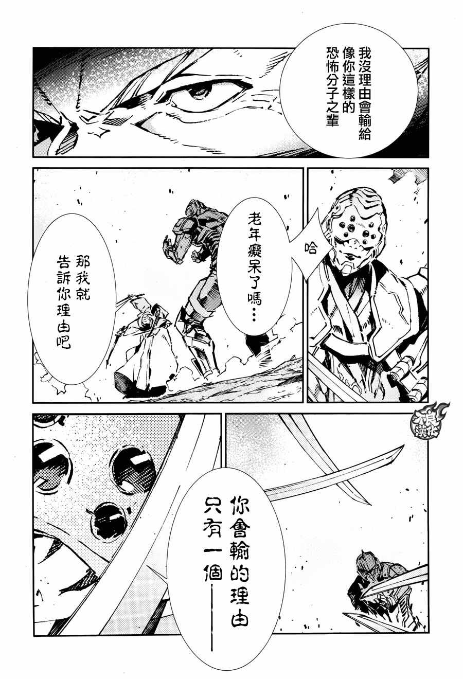 《ULTRAMAN》漫画 068话