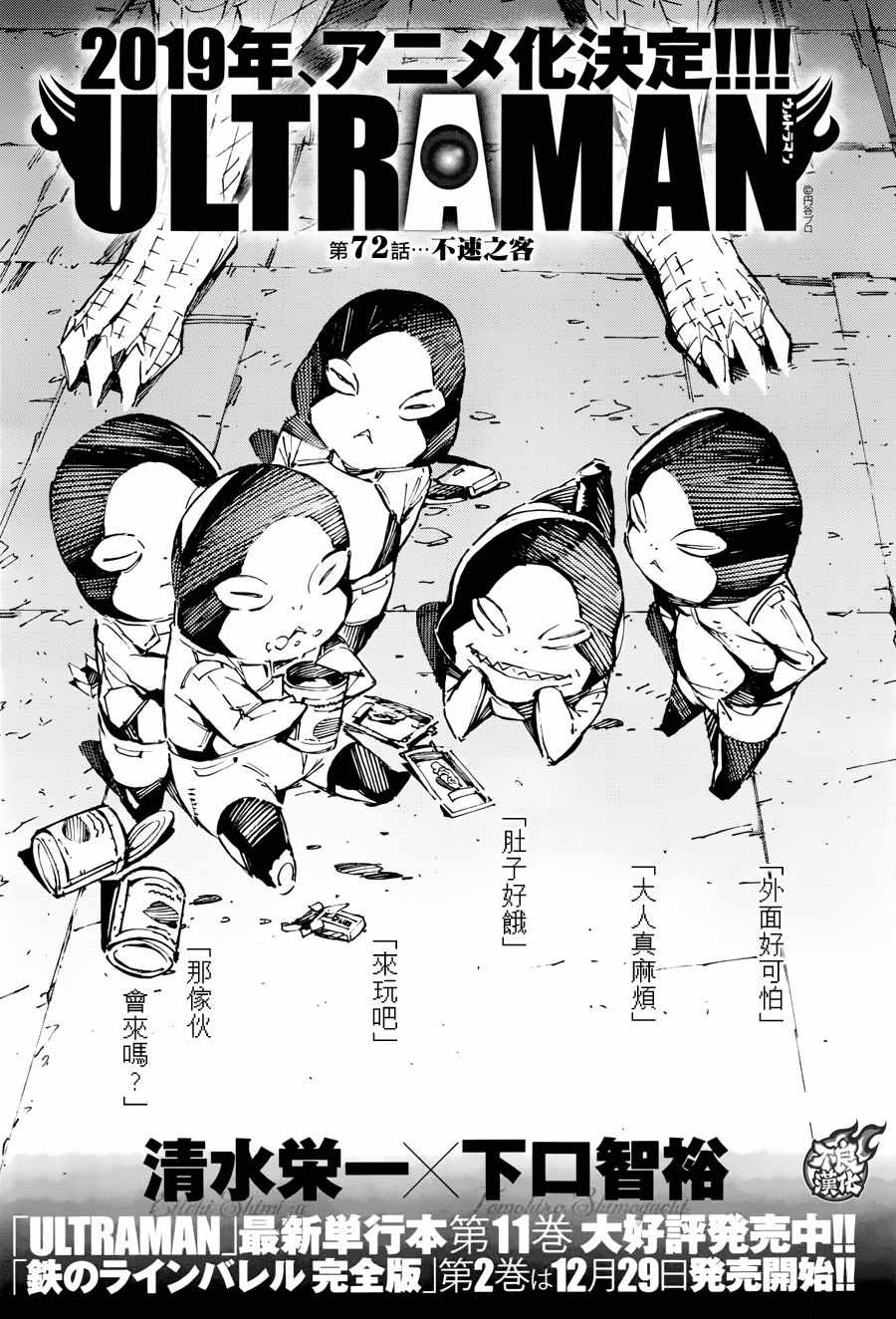 《ULTRAMAN》漫画 072话