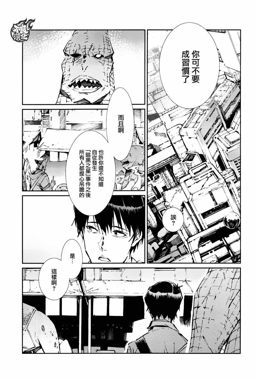 《ULTRAMAN》漫画 072话