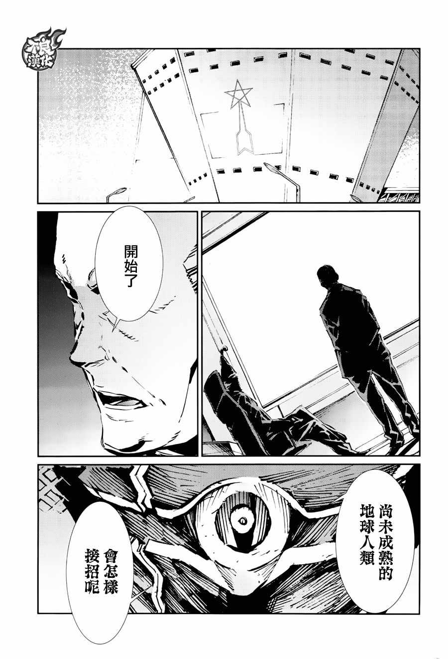 《ULTRAMAN》漫画 072话