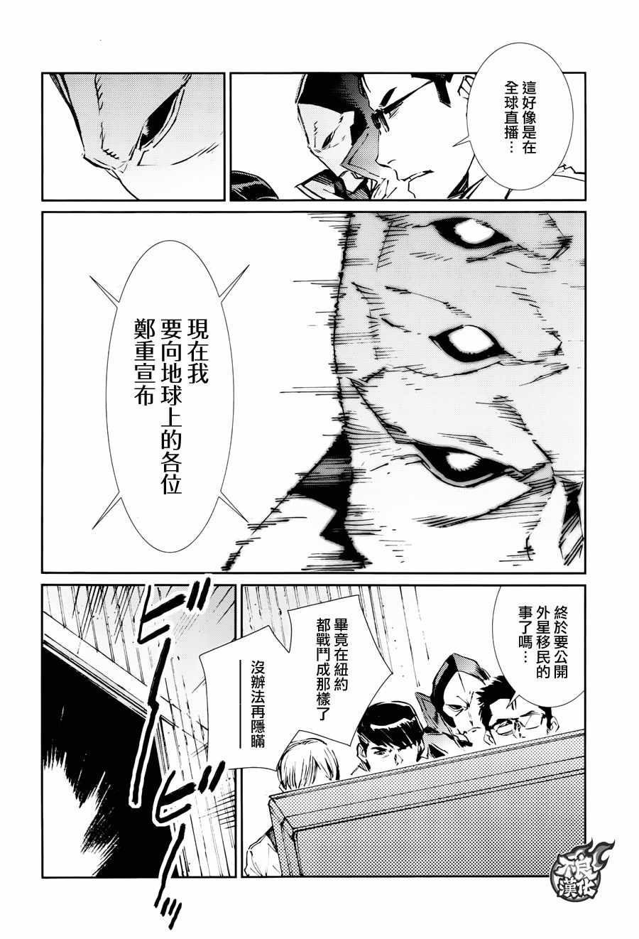 《ULTRAMAN》漫画 072话