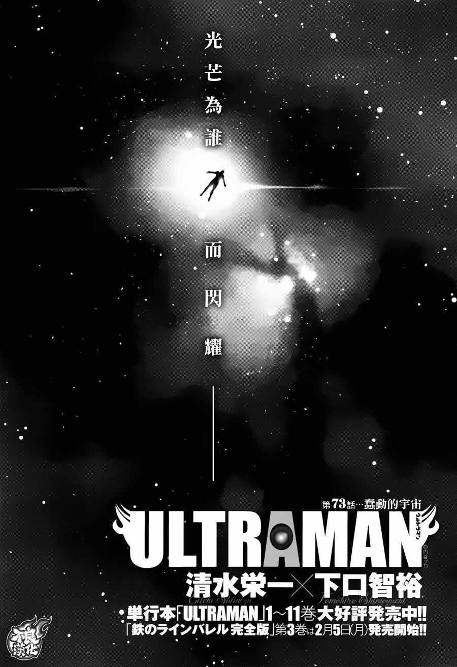 《ULTRAMAN》漫画 073话