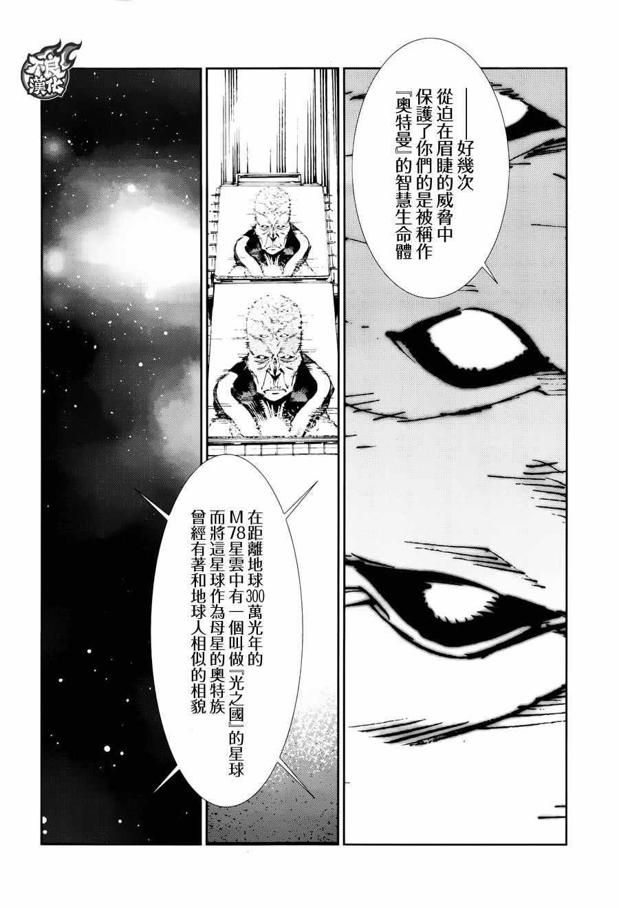 《ULTRAMAN》漫画 073话