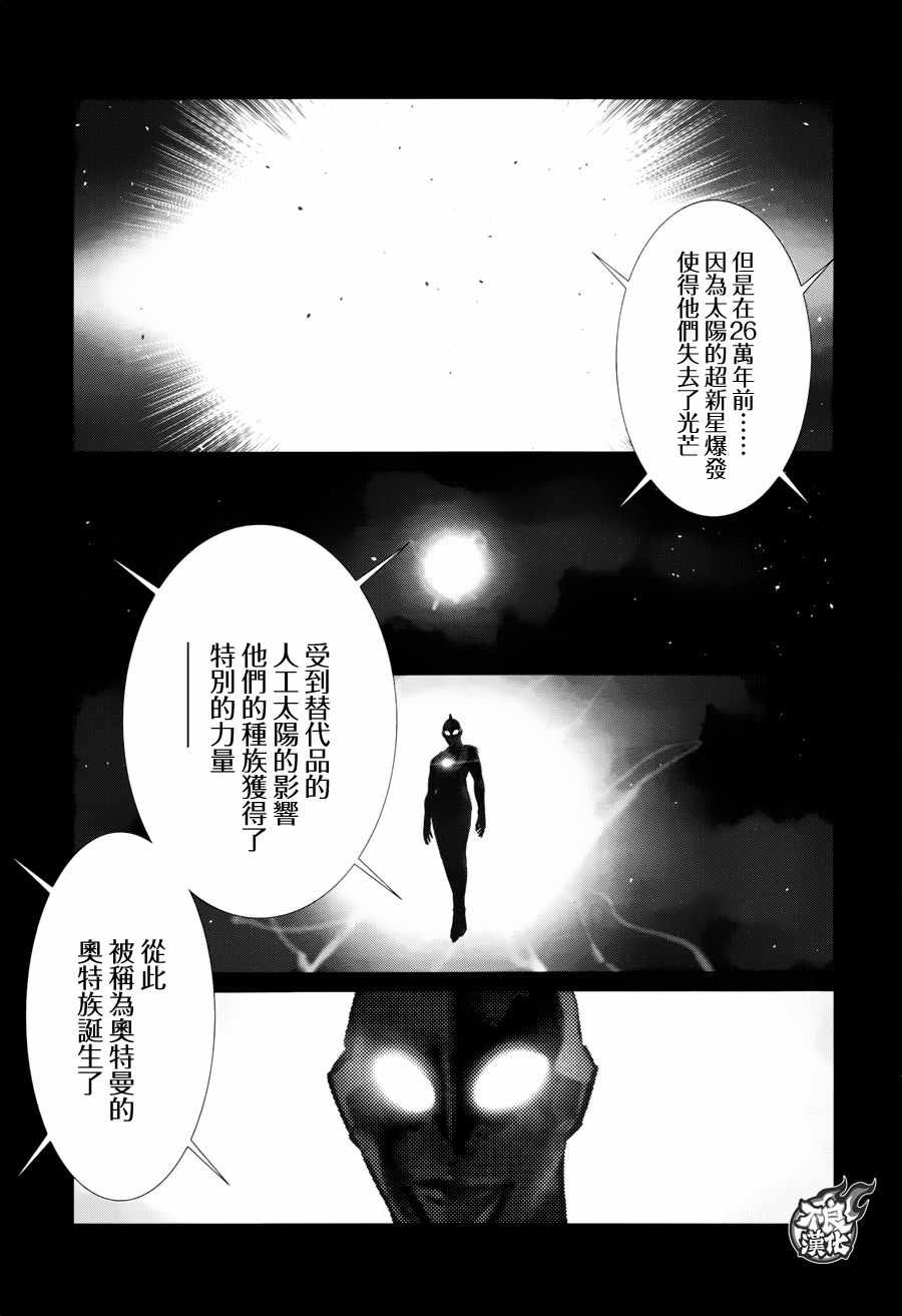 《ULTRAMAN》漫画 073话