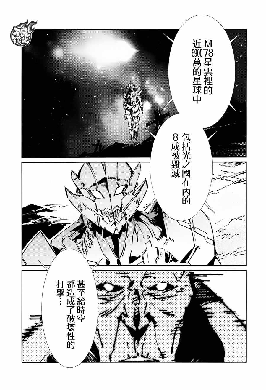 《ULTRAMAN》漫画 073话