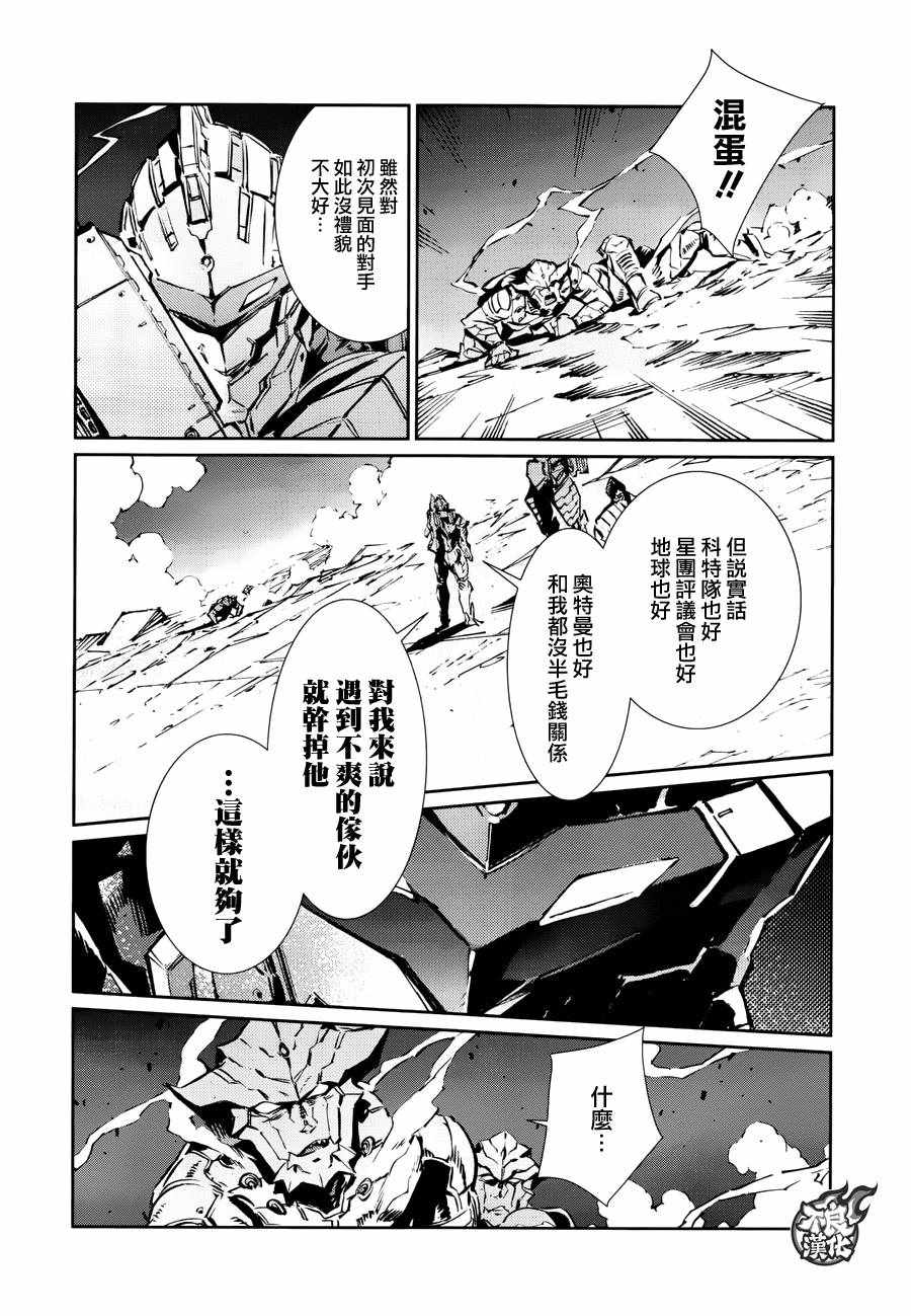 《ULTRAMAN》漫画 077话