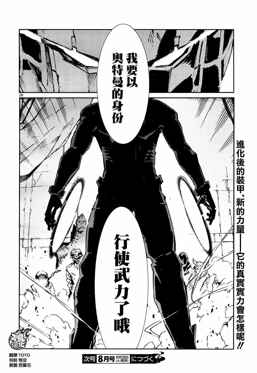 《ULTRAMAN》漫画 077话