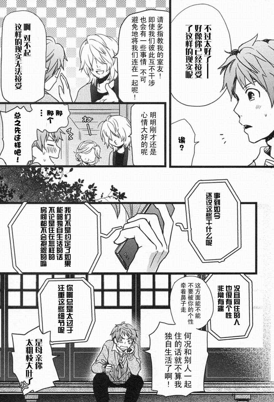 《我们大家的河合庄》漫画 大家的河合庄 002集