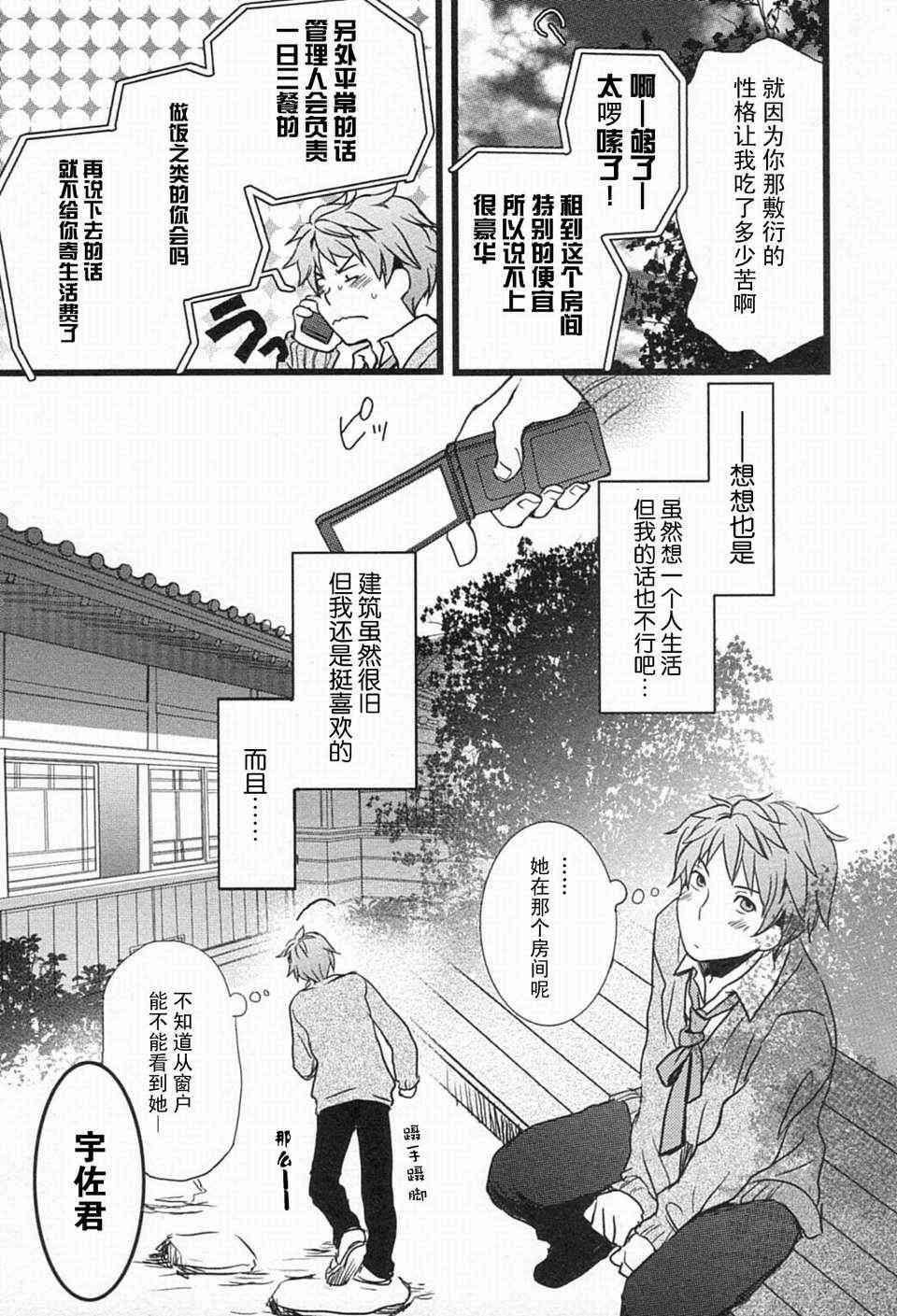 《我们大家的河合庄》漫画 大家的河合庄 002集