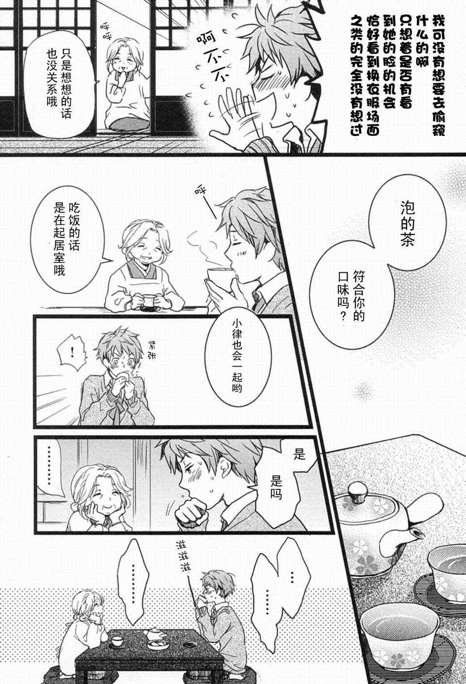 《我们大家的河合庄》漫画 大家的河合庄 002集