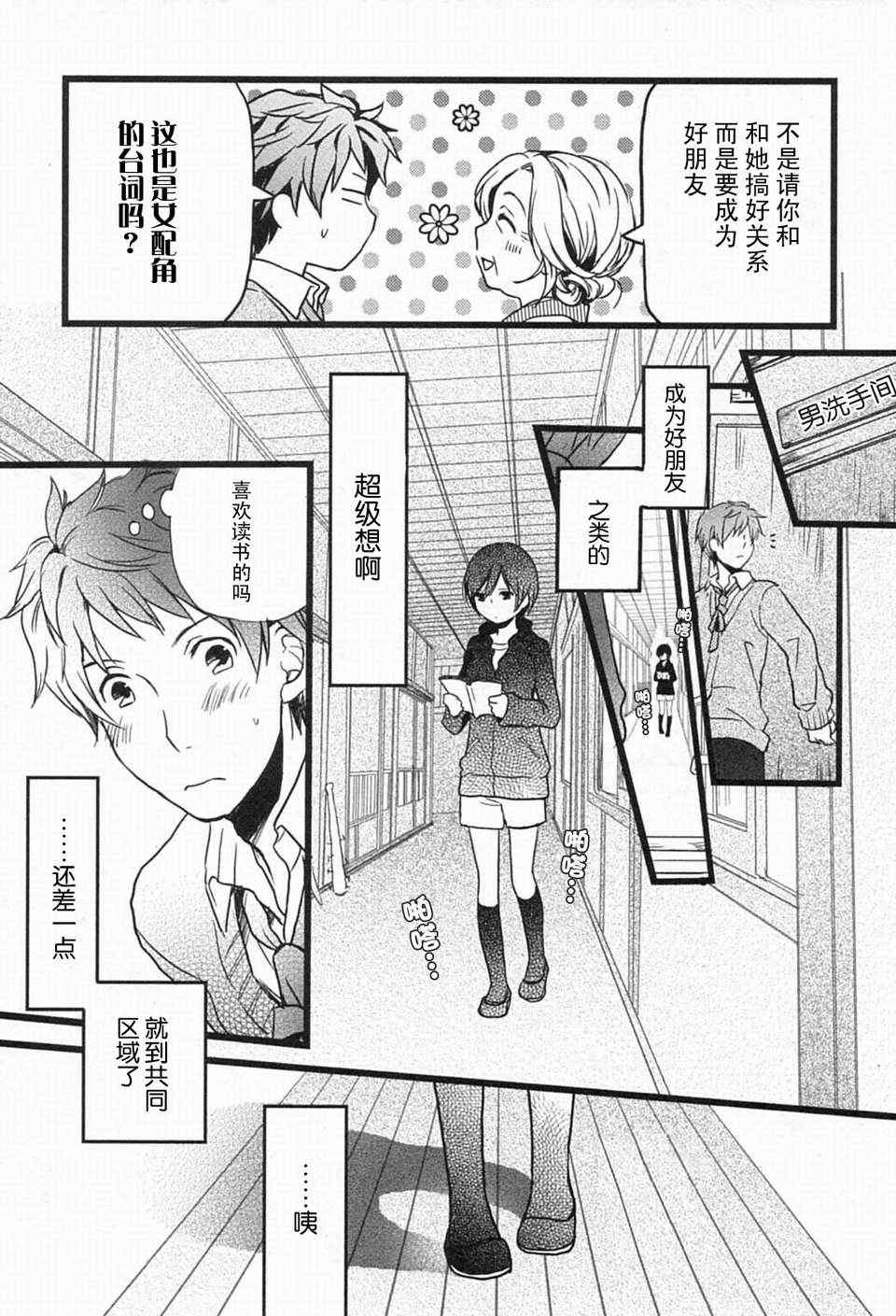 《我们大家的河合庄》漫画 大家的河合庄 002集