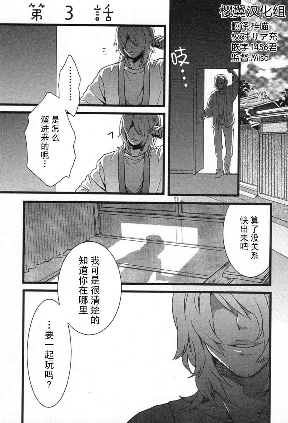 《我们大家的河合庄》漫画 大家的河合庄 003集