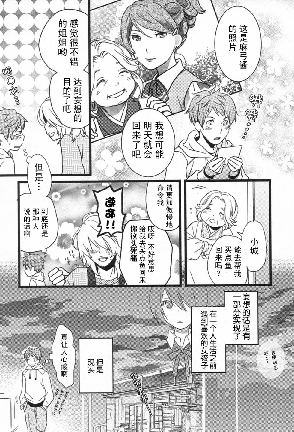 《我们大家的河合庄》漫画 大家的河合庄 003集