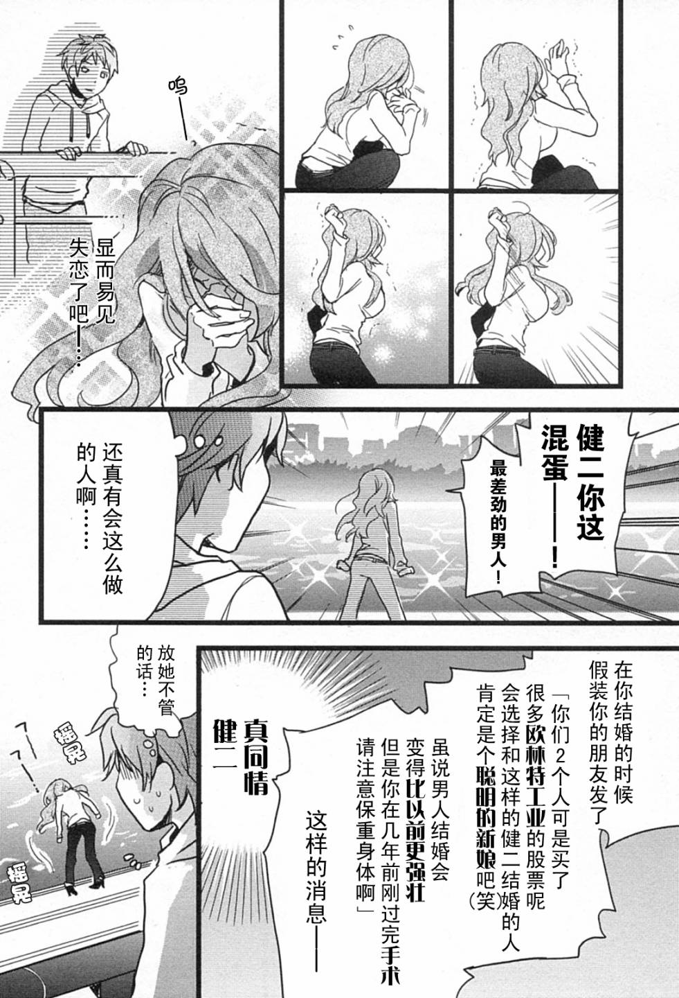 《我们大家的河合庄》漫画 大家的河合庄 003集