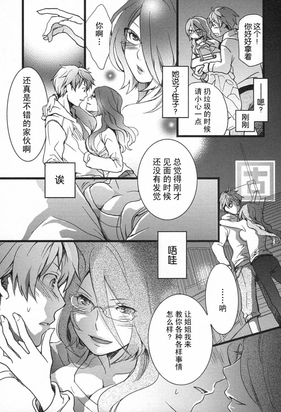 《我们大家的河合庄》漫画 大家的河合庄 003集