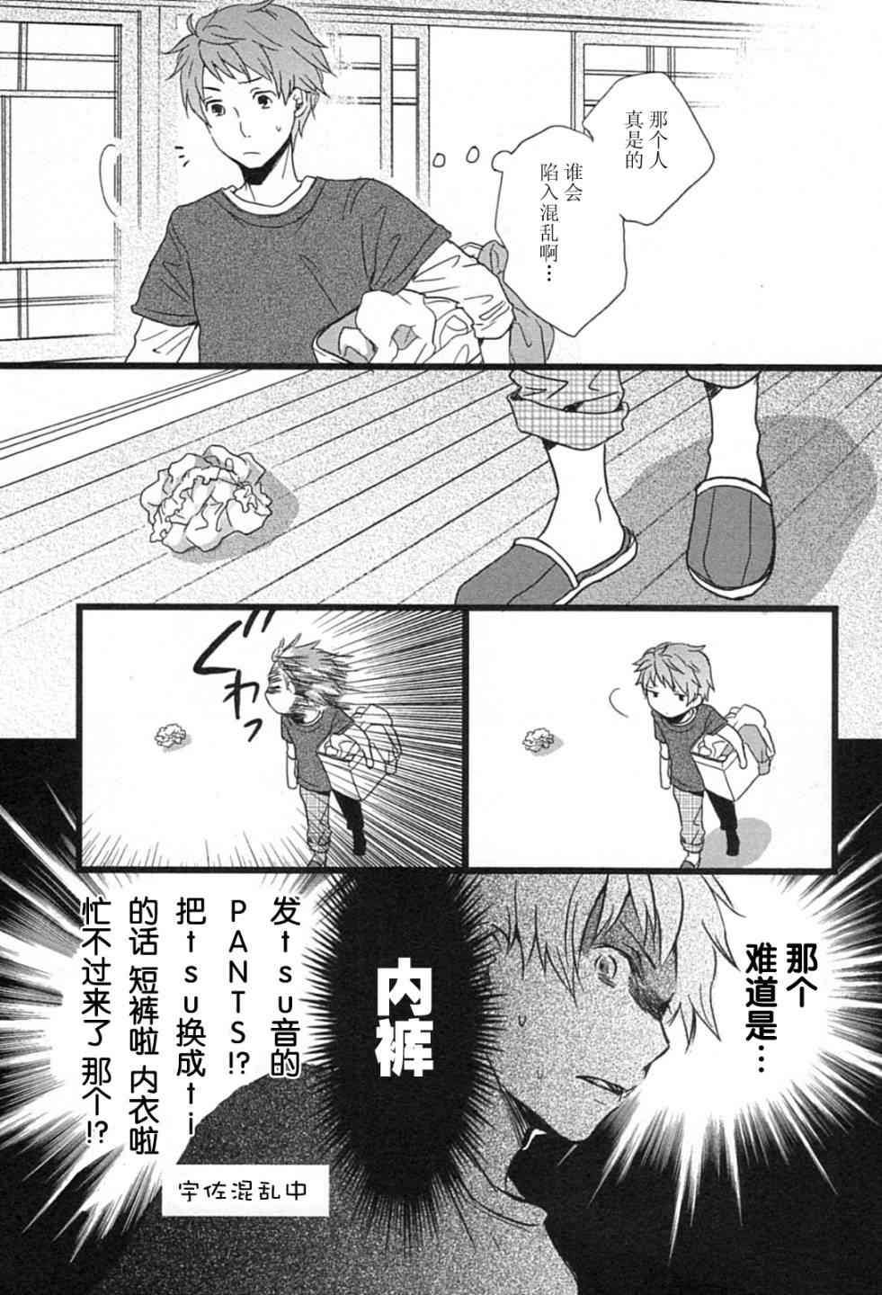 《我们大家的河合庄》漫画 大家的河合庄 005集