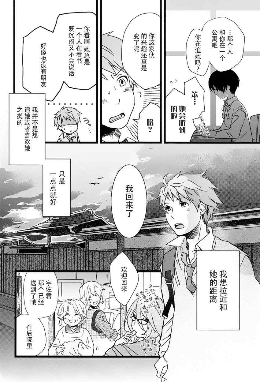 《我们大家的河合庄》漫画 大家的河合庄 007集