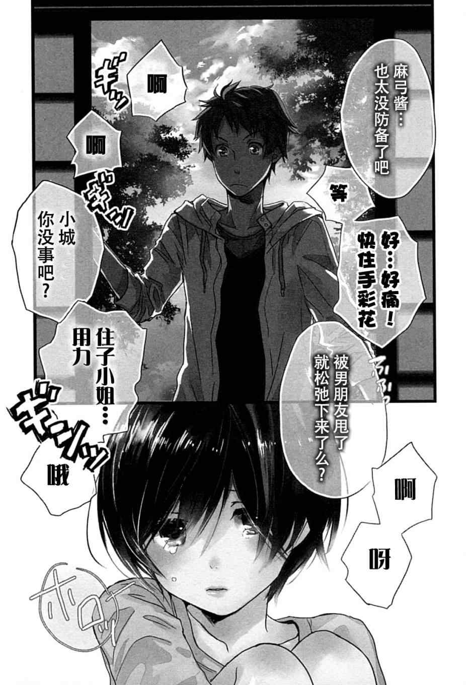 《我们大家的河合庄》漫画 大家的河合庄 008集