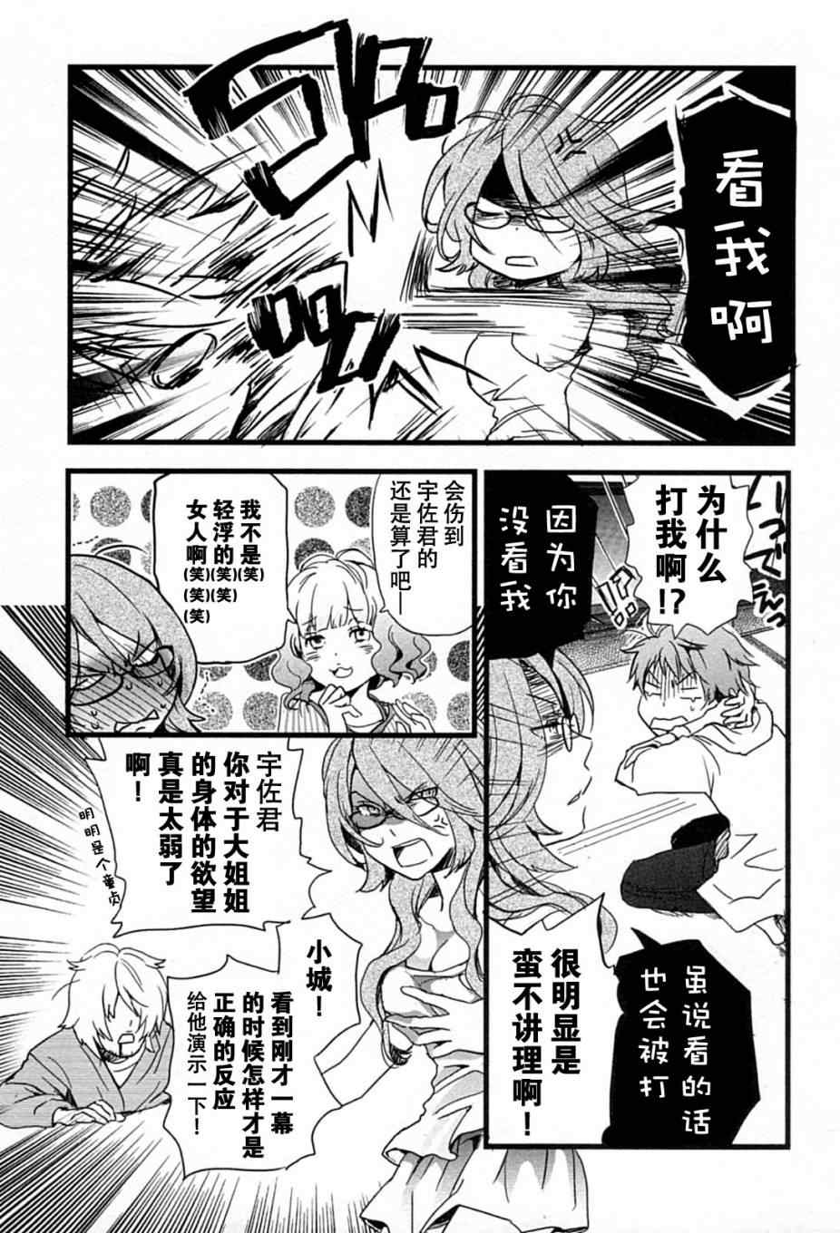 《我们大家的河合庄》漫画 大家的河合庄 008集