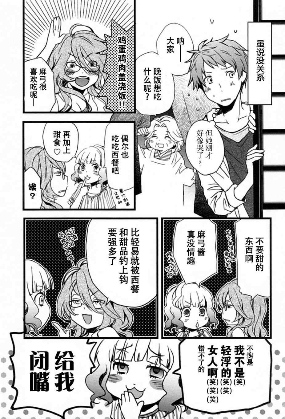 《我们大家的河合庄》漫画 大家的河合庄 008集