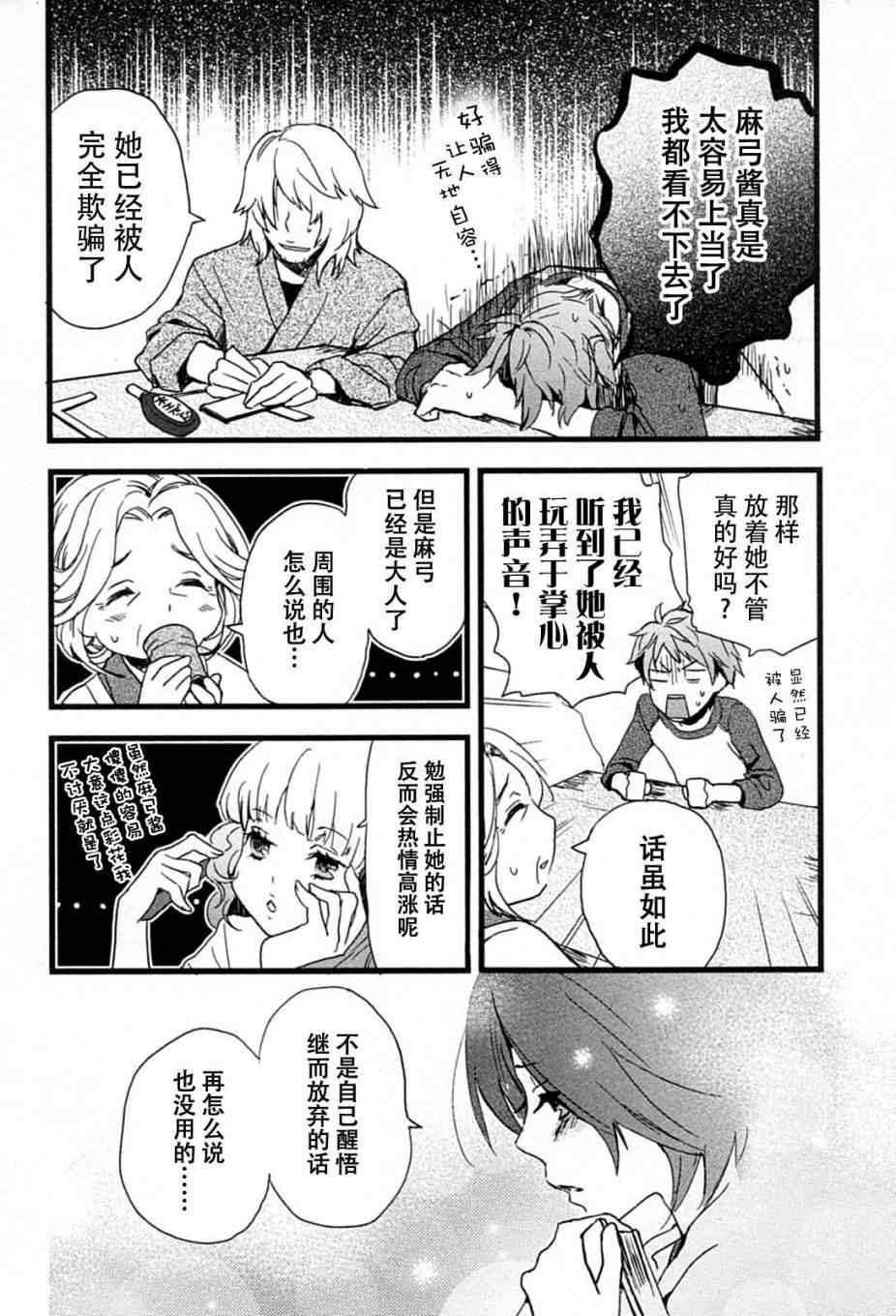 《我们大家的河合庄》漫画 大家的河合庄 008集