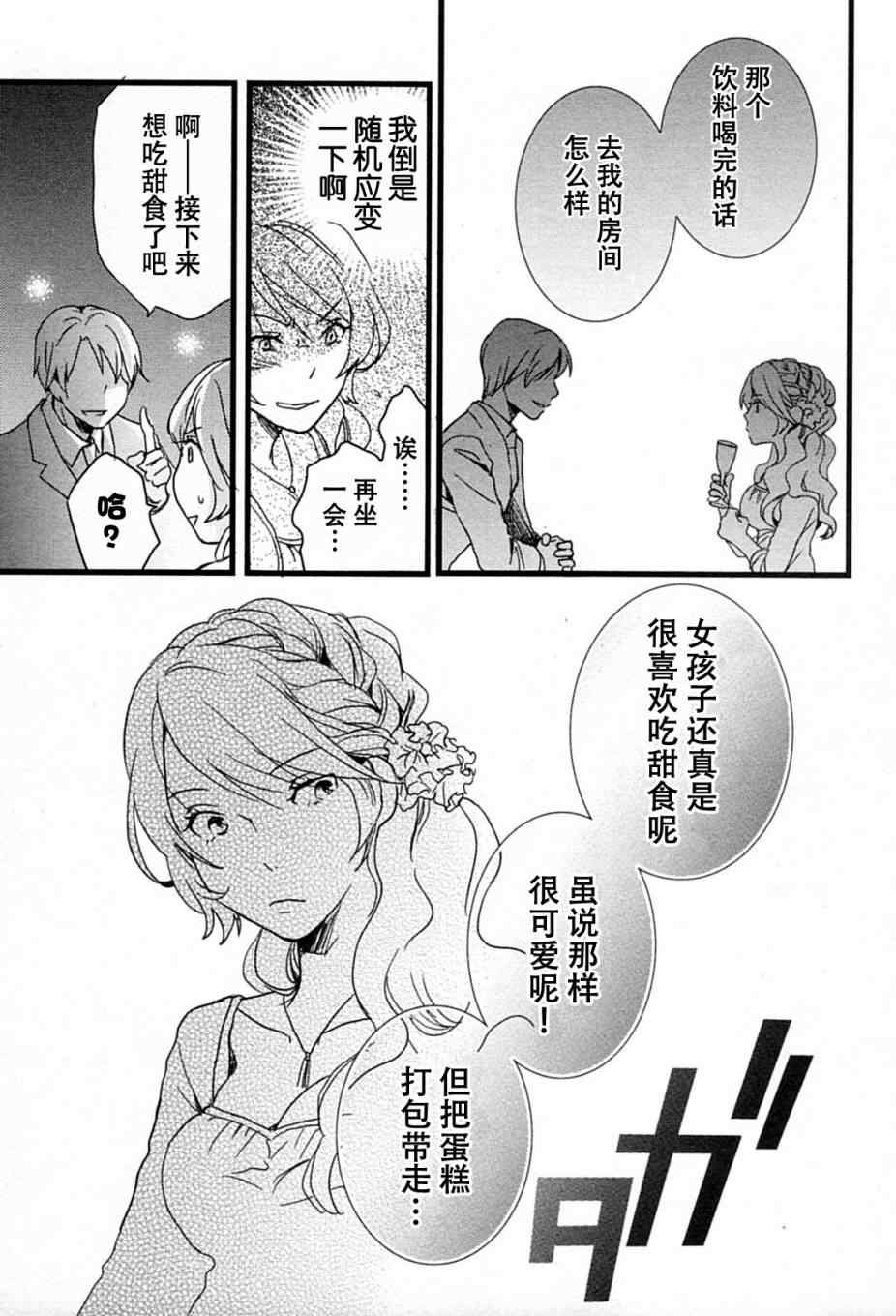 《我们大家的河合庄》漫画 大家的河合庄 008集