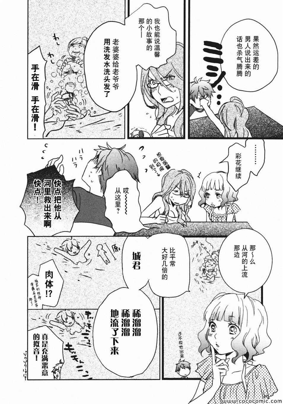 《我们大家的河合庄》漫画 大家的河合庄 014集