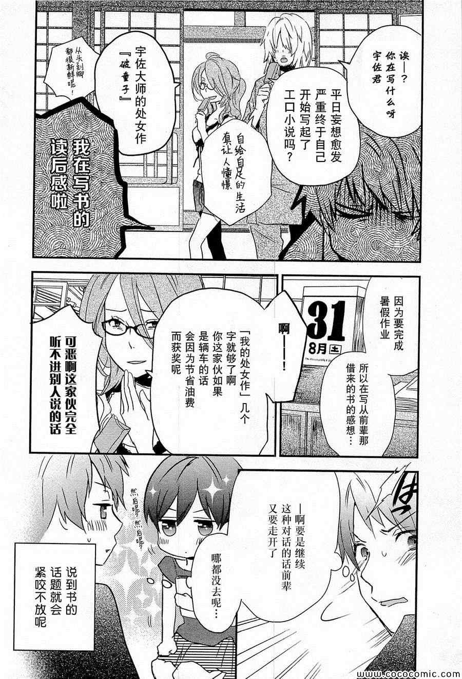 《我们大家的河合庄》漫画 大家的河合庄 024集