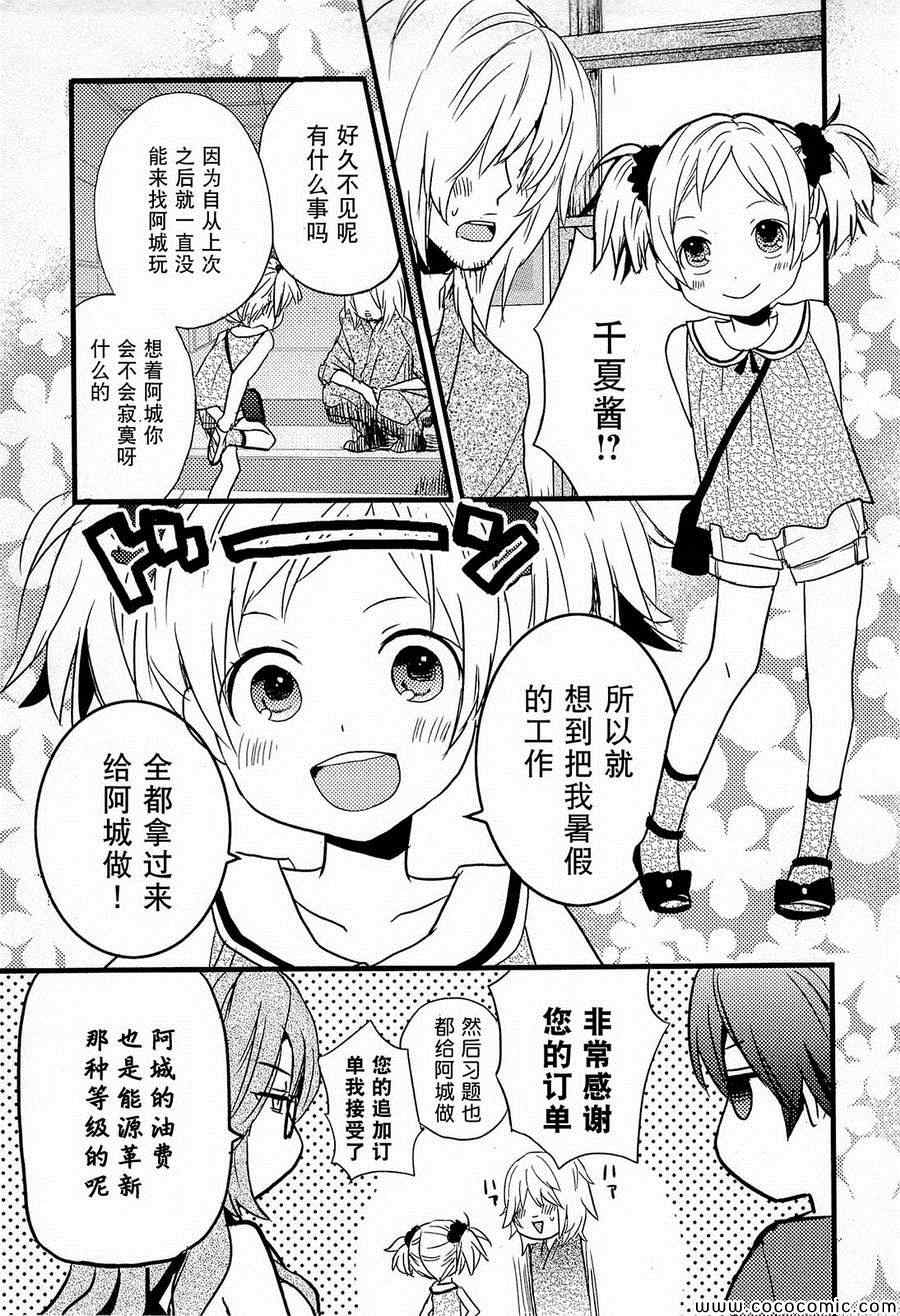 《我们大家的河合庄》漫画 大家的河合庄 024集