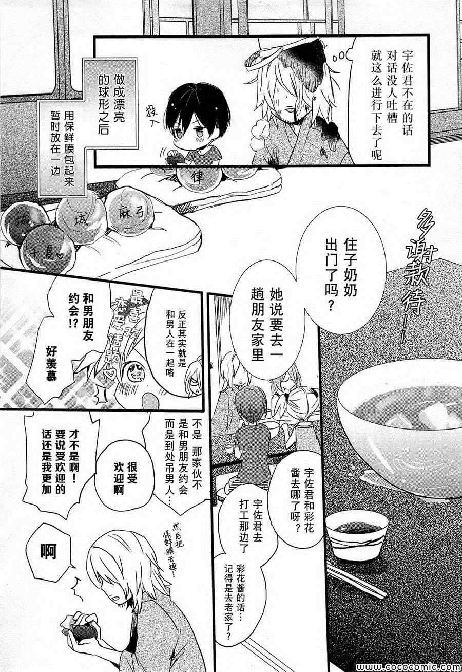 《我们大家的河合庄》漫画 大家的河合庄 024集