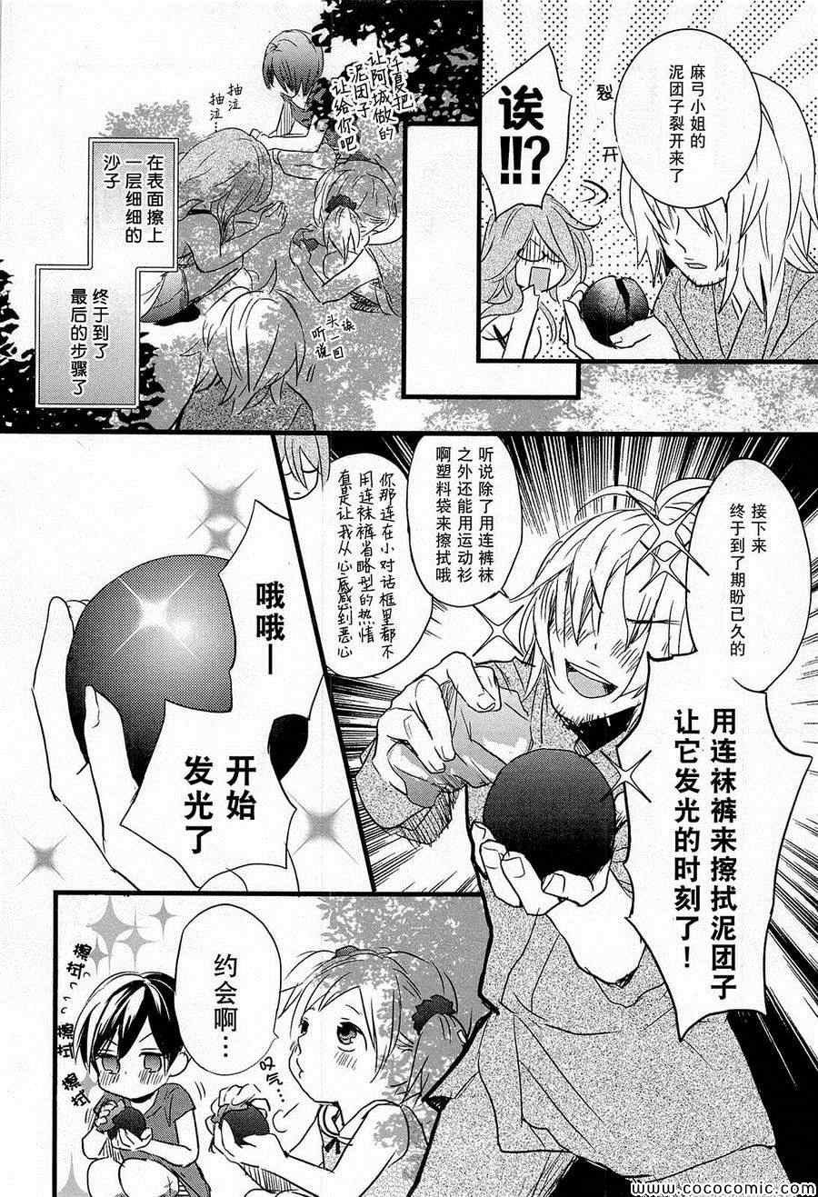 《我们大家的河合庄》漫画 大家的河合庄 024集