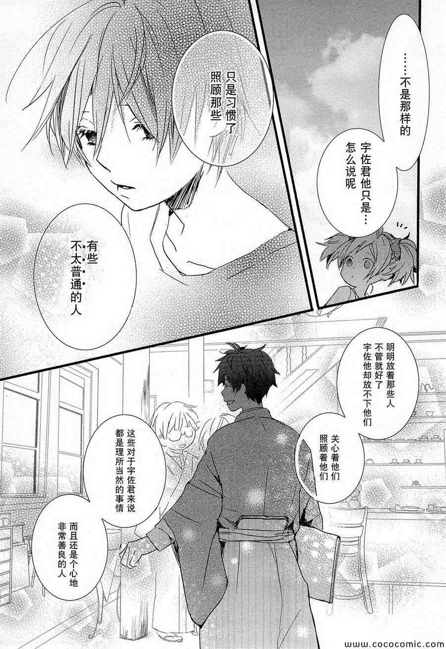 《我们大家的河合庄》漫画 大家的河合庄 024集