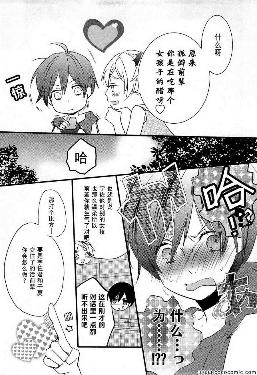 《我们大家的河合庄》漫画 大家的河合庄 024集