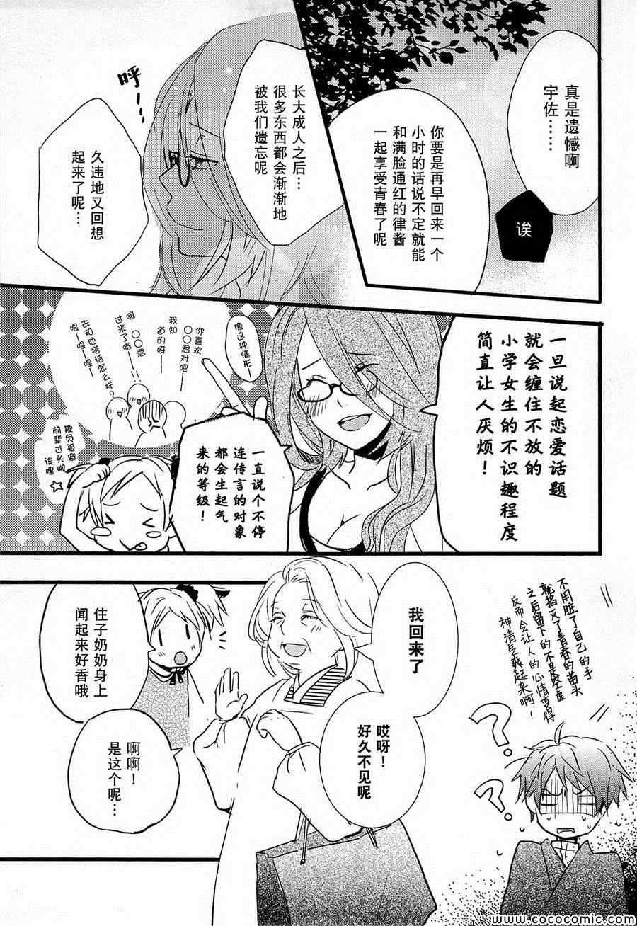 《我们大家的河合庄》漫画 大家的河合庄 024集