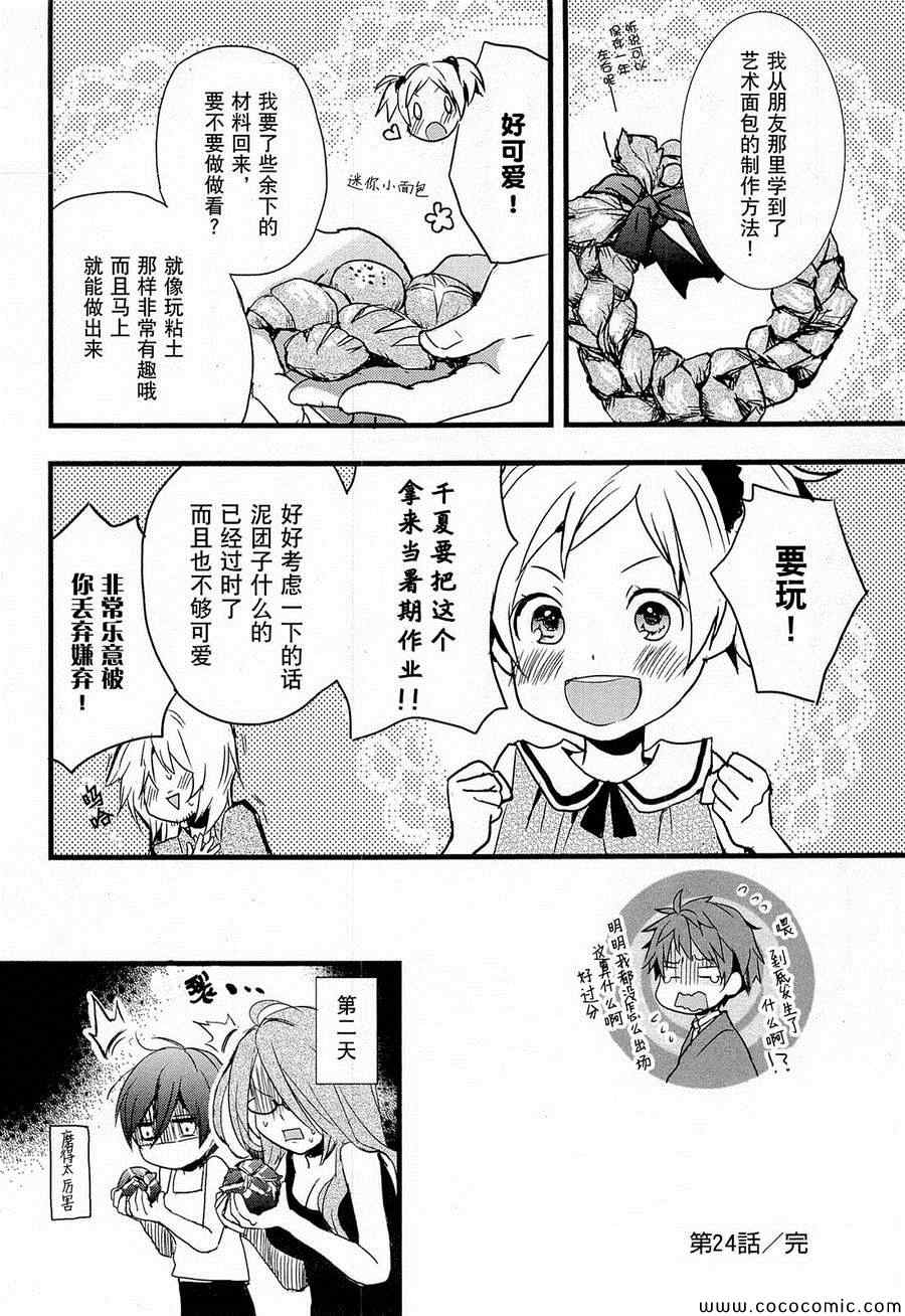 《我们大家的河合庄》漫画 大家的河合庄 024集