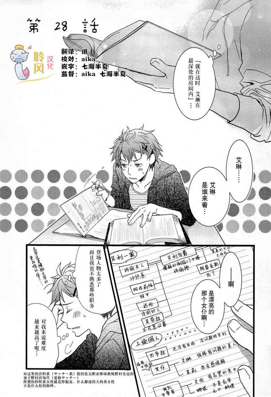 《我们大家的河合庄》漫画 大家的河合庄 028集