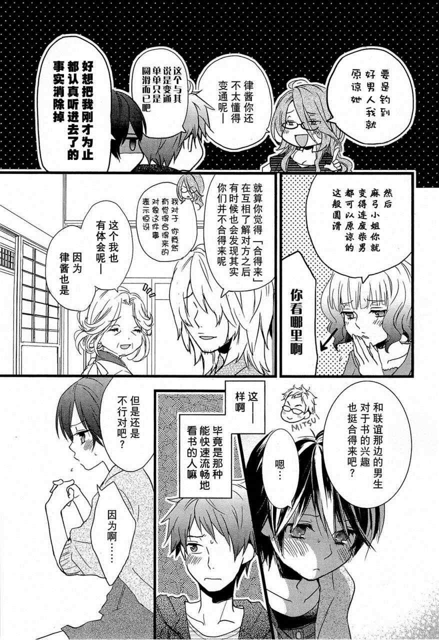 《我们大家的河合庄》漫画 大家的河合庄 028集