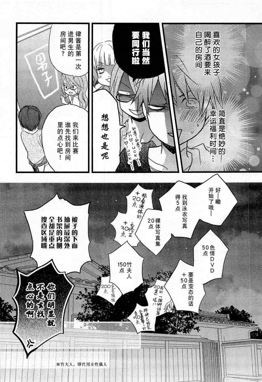 《我们大家的河合庄》漫画 大家的河合庄 028集