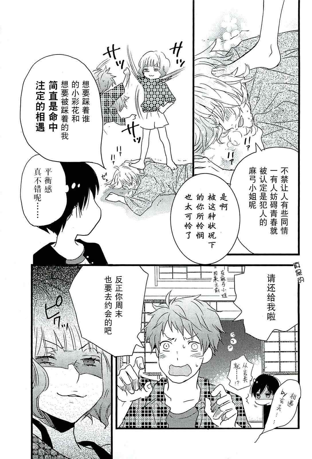 《我们大家的河合庄》漫画 大家的河合庄 029集