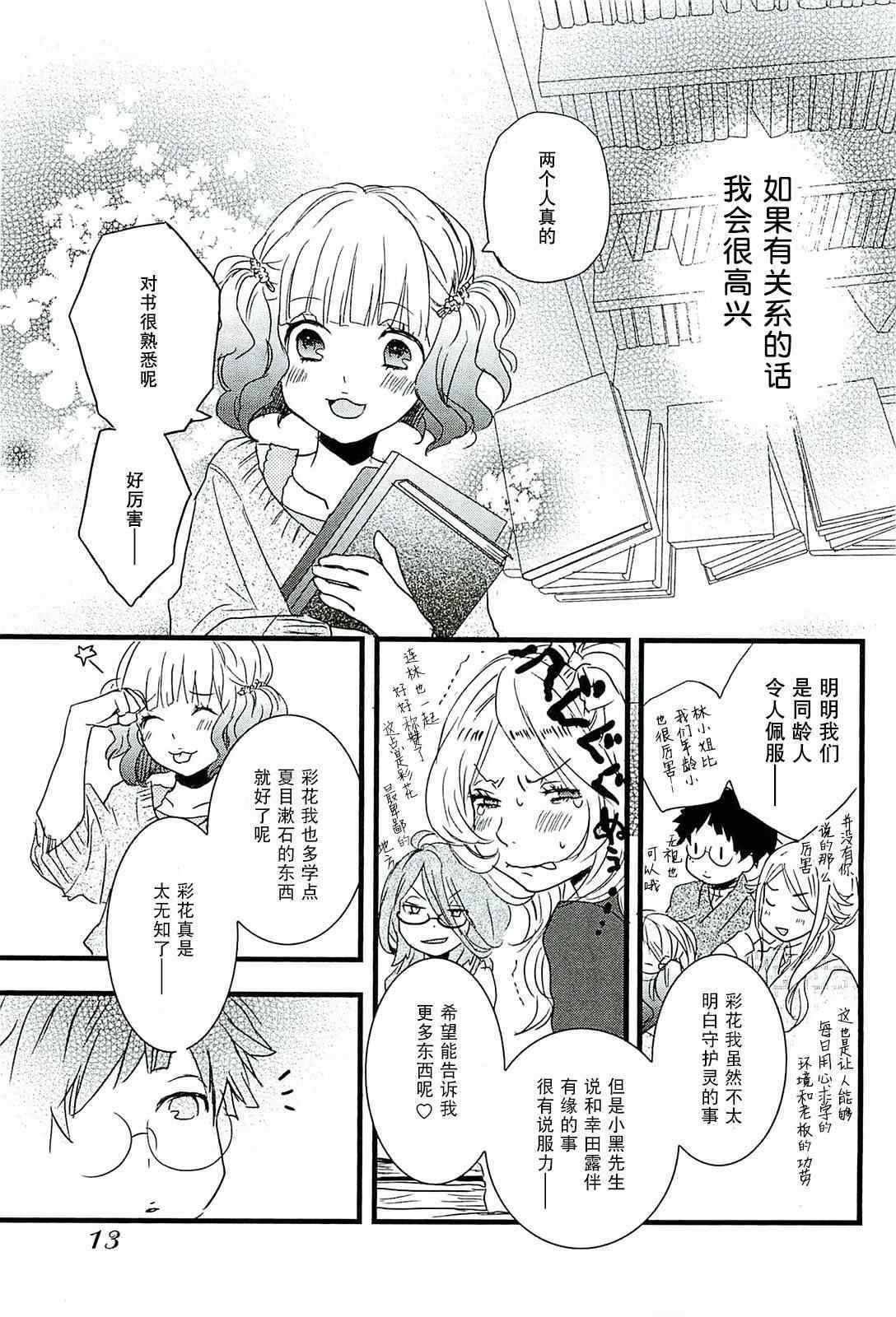 《我们大家的河合庄》漫画 大家的河合庄 029集