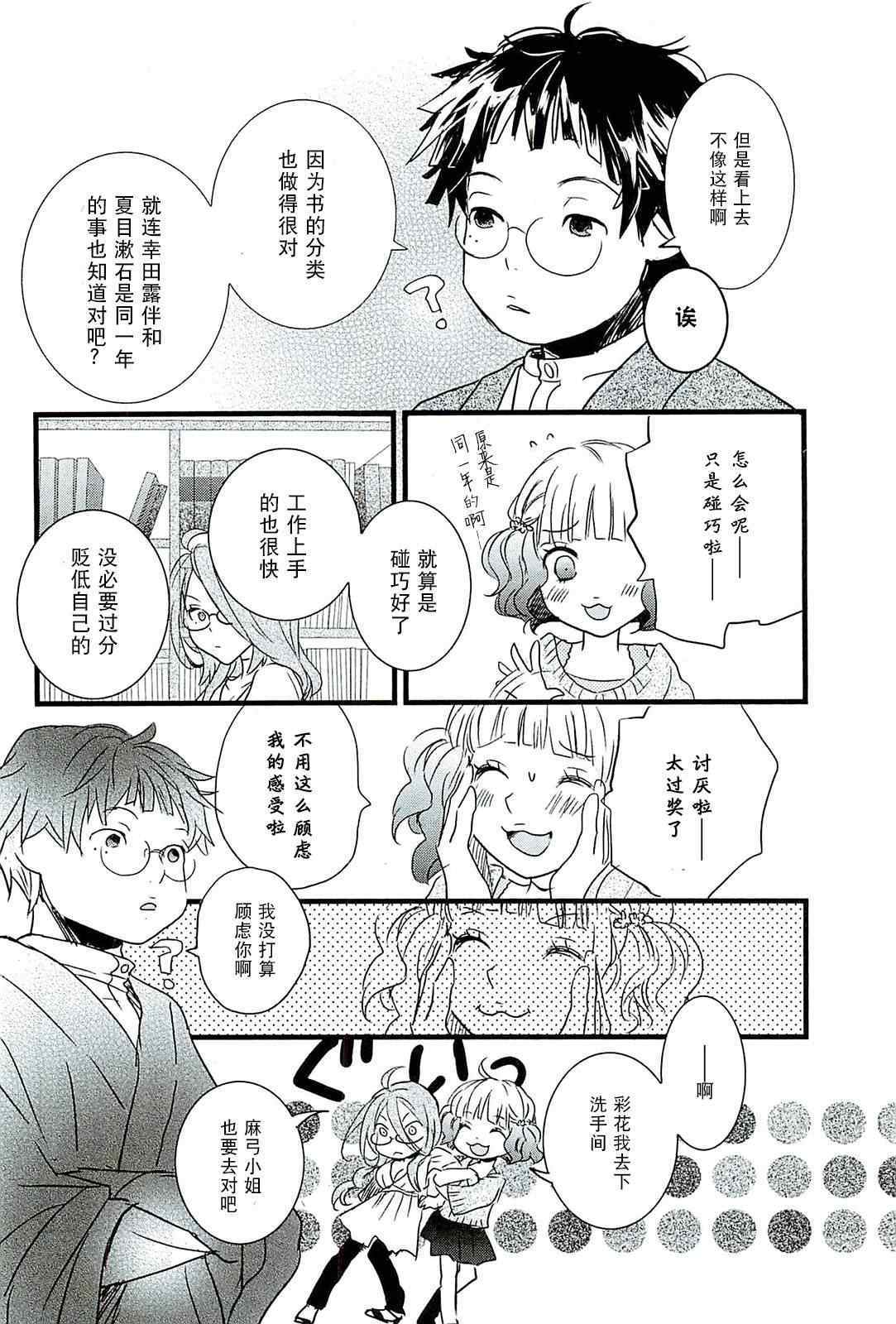 《我们大家的河合庄》漫画 大家的河合庄 029集