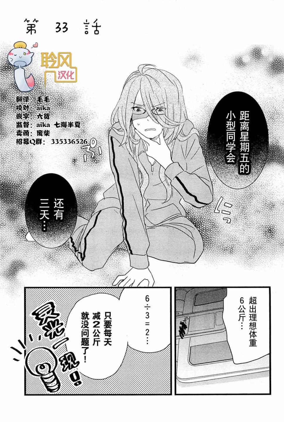 《我们大家的河合庄》漫画 大家的河合庄 033集