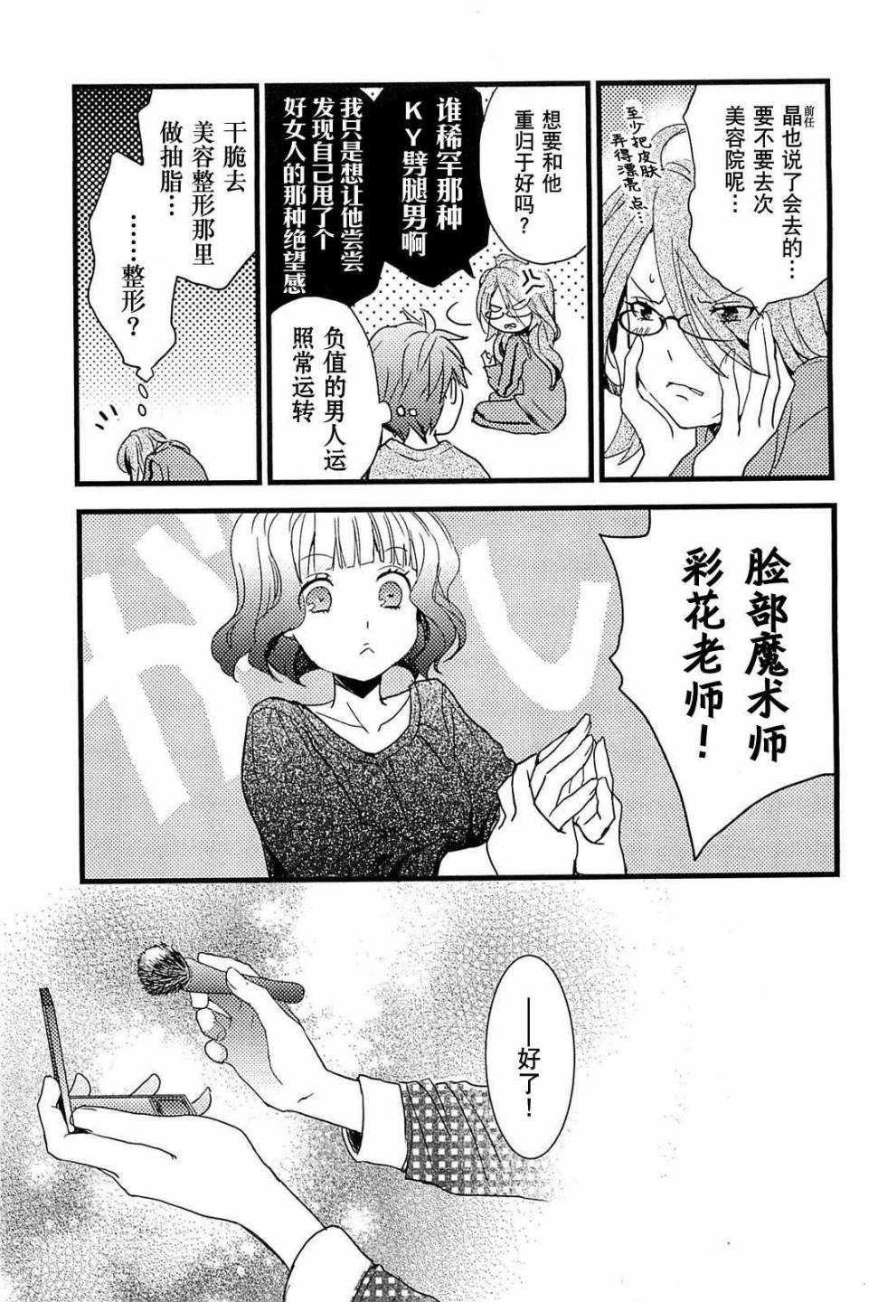 《我们大家的河合庄》漫画 大家的河合庄 033集