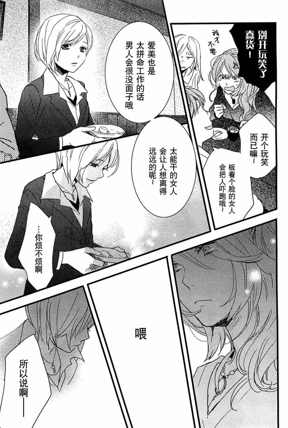 《我们大家的河合庄》漫画 大家的河合庄 033集