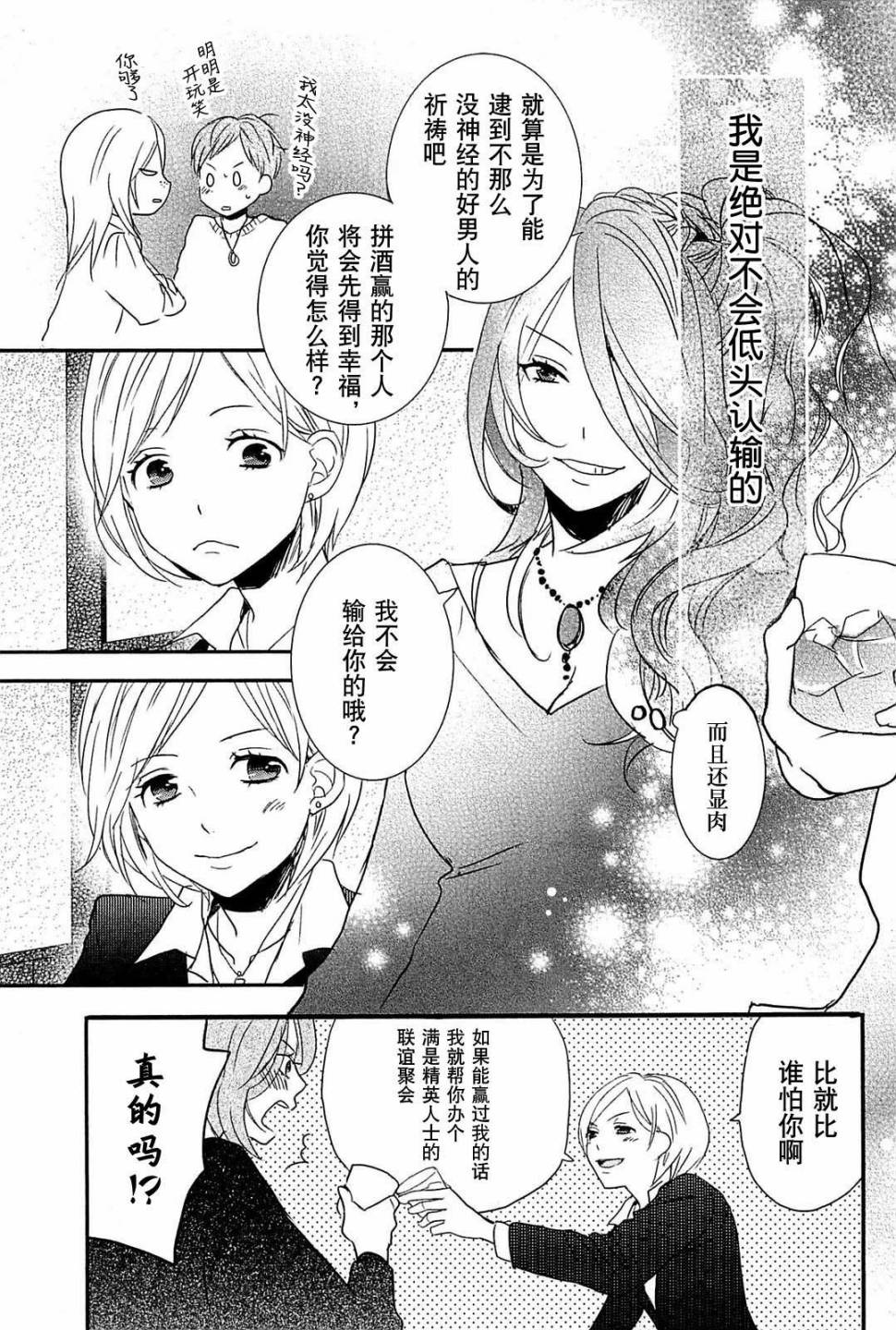 《我们大家的河合庄》漫画 大家的河合庄 033集