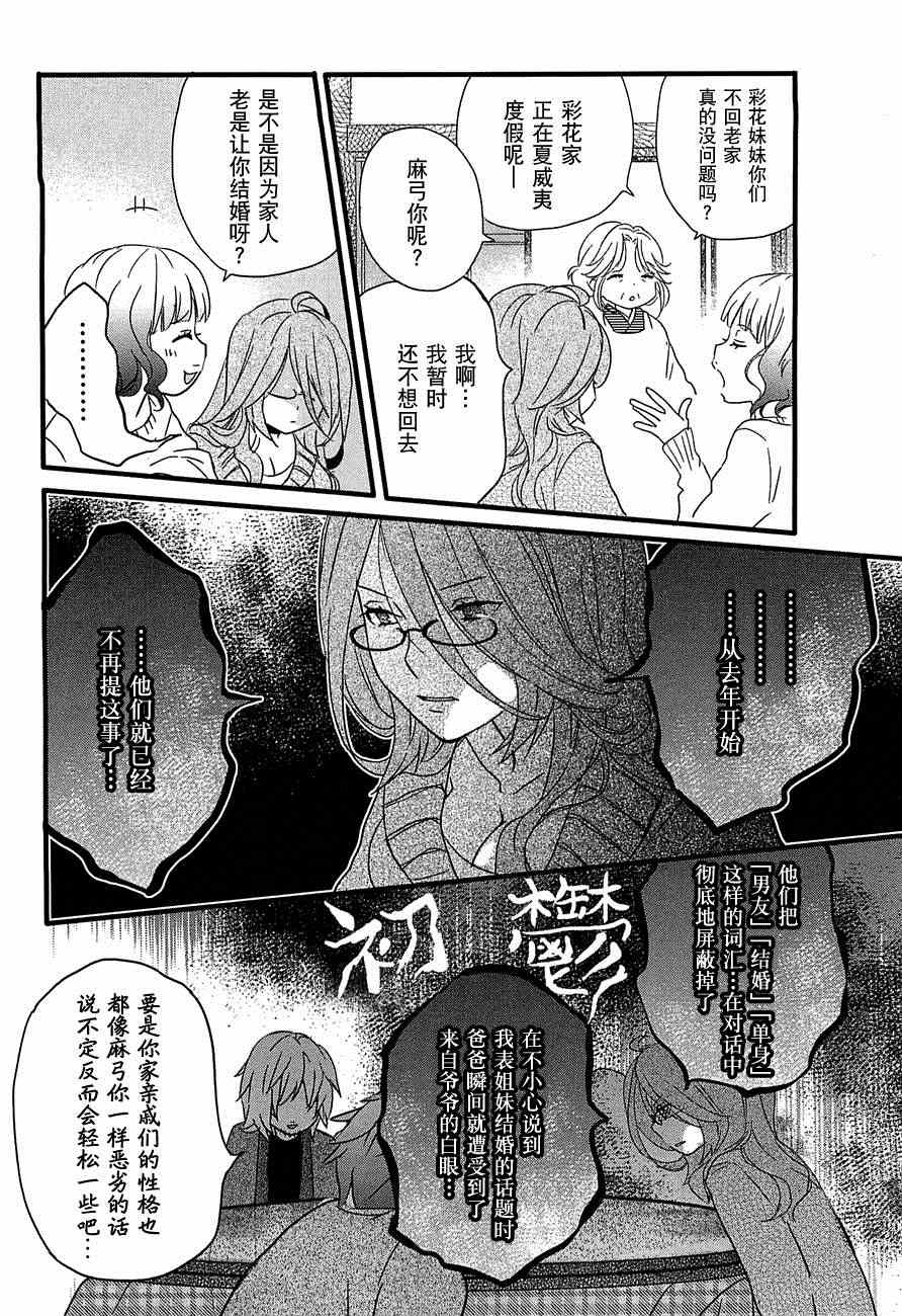 《我们大家的河合庄》漫画 大家的河合庄 041集