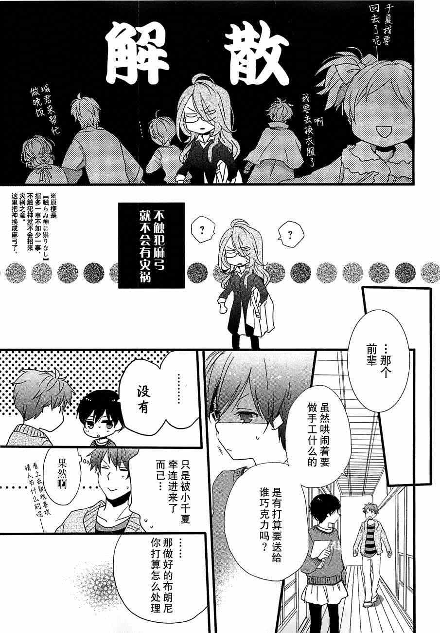 《我们大家的河合庄》漫画 大家的河合庄 044集