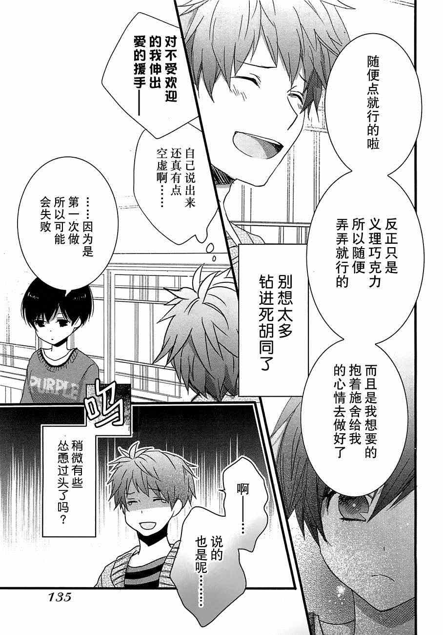 《我们大家的河合庄》漫画 大家的河合庄 044集